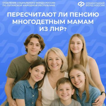 1,7 тыс. многодетных мам в ЛНР получили перерасчет пенсии от Соцфонда по ЛНР