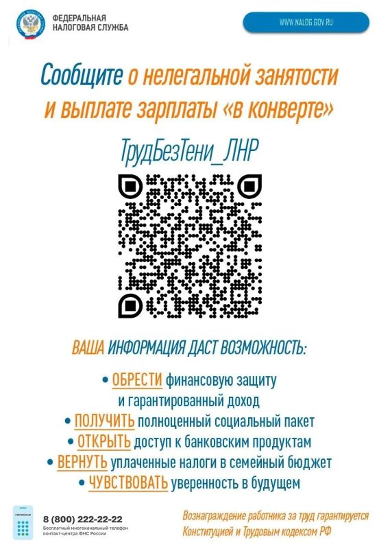 Информационные памятки от Управления ФНС по ЛНР