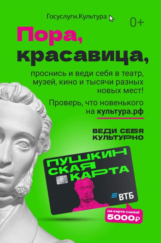 «Пушкинская карта» — программа культурного просвещения российской молодёжи в возрасте от 14 до 22 лет