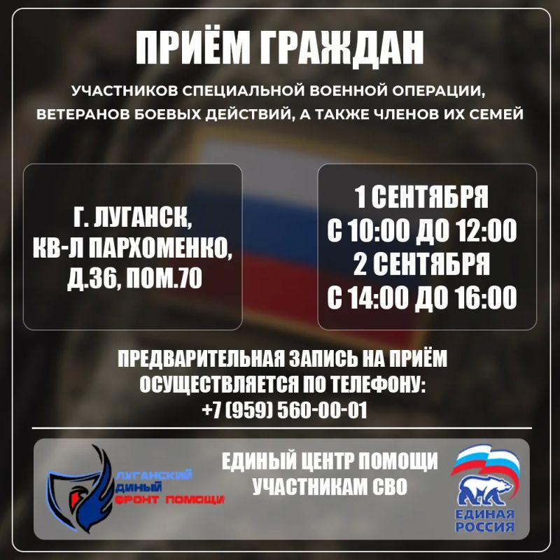 В Луганске пройдут личные приёмы участников СВО и их семей