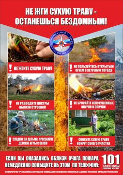 МЧС предупреждает!