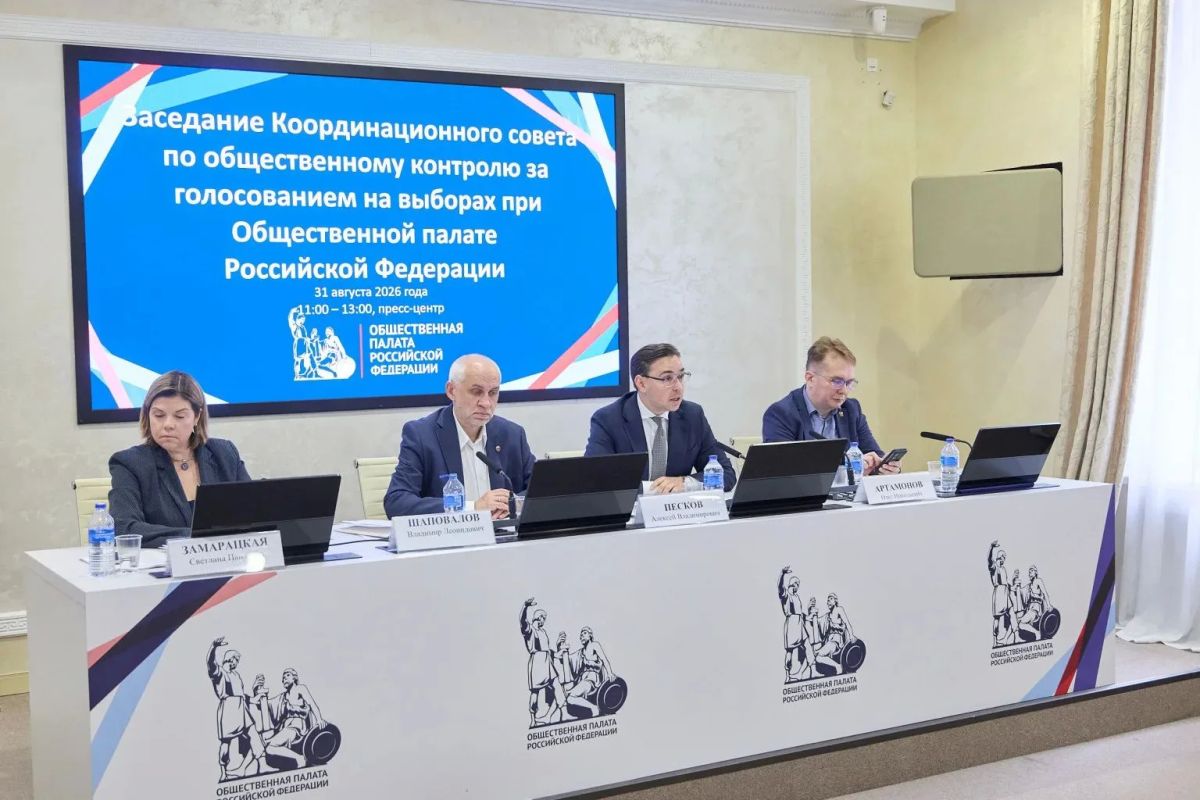 «Золотой стандарт» общественного наблюдения за выборами был доработан с учётом мнений региональных экспертов и представлен на заседании Координационного совета при ОП РФ по общественному контролю за голосованием
