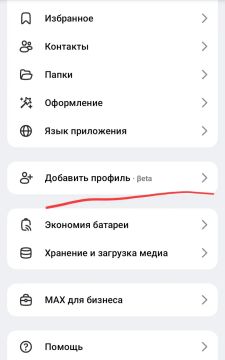 В МАКС на Андроиде появилась функция двух аккаунтов