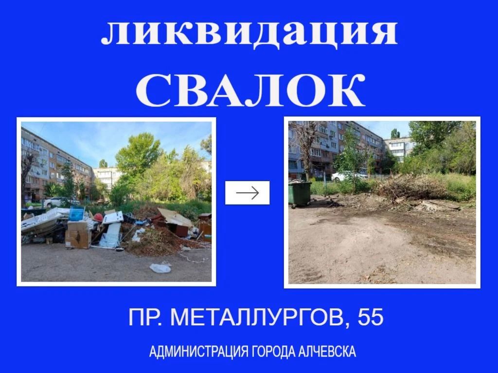 В Алчевске продолжается работа по вывозу твердых коммунальных отходов и уборке свалок В Алчевске продолжается работа по вывозу твердых коммунальных отходов и уборке свалок