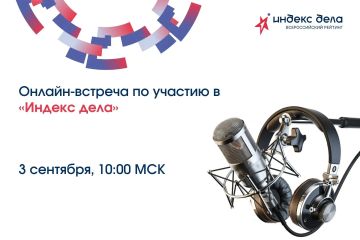 Поговорим?. Мы готовы ответить на все ваши вопросы об участии во Всероссийском рейтинге «Индекс дела» на онлайн-встрече