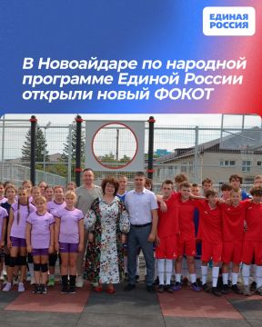 В Новоайдаре по народной программе Единой России открыли новый ФОКОТ