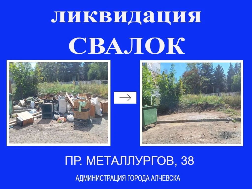 В Алчевске продолжается работа по вывозу твердых коммунальных отходов и уборке свалок