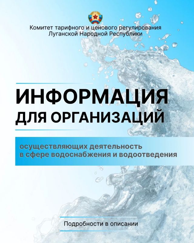 ВНИМАНИЮ ОРГАНИЗАЦИЙ, ОСУЩЕСТВЛЯЮЩИХ ДЕЯТЕЛЬНОСТЬ В СФЕРЕ ВОДОСНАБЖЕНИЯ И ВОДООТВЕДЕНИЯ!