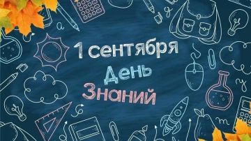Владимир Чернев: Сегодня за окном первый день осени, и наш округ, как и вся Республика, отмечает один из самых светлых и добрых праздников — День знаний