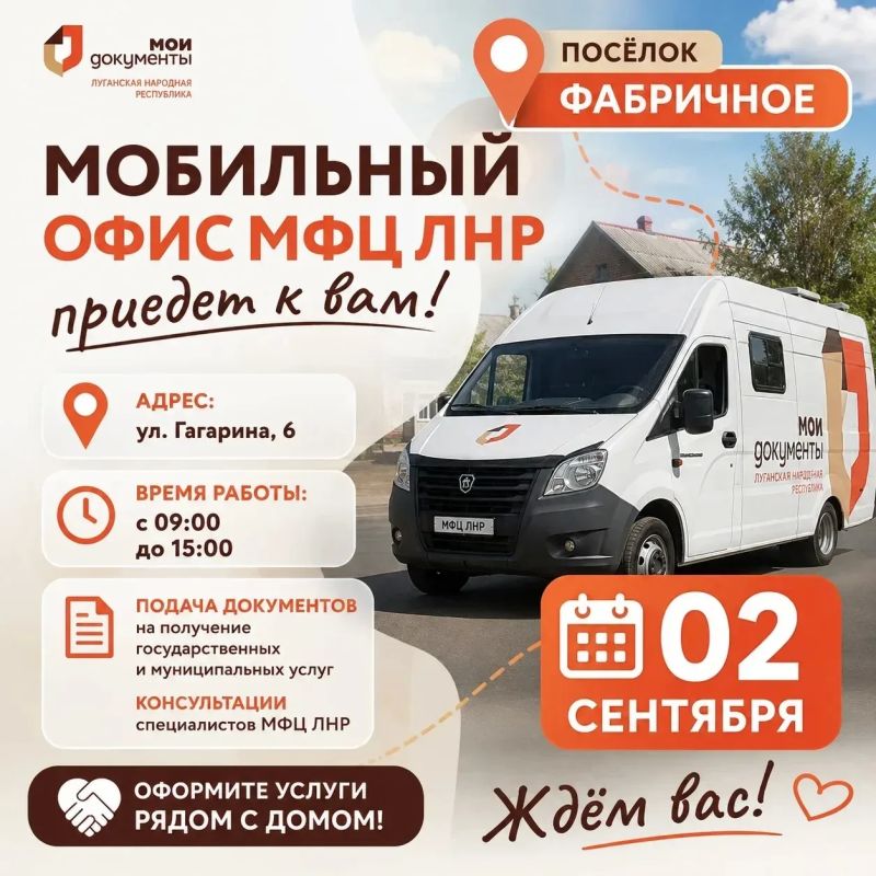 Мобильный офис МФЦ ЛНР приедет в посёлок Фабричное!