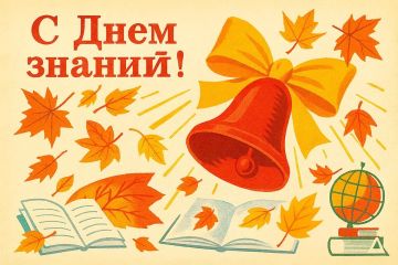 Сегодня Вторник – 1 Сентября