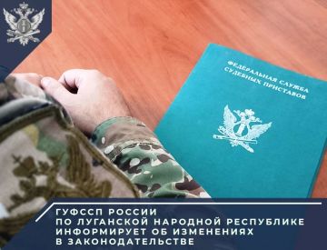ГУФССП России по Луганской Народной Республике информирует о внесении изменений в статью 17.1 Федерального закона № 230-ФЗ «О защите прав и законных интересов физических лиц при осуществлении деятельности по возврату...