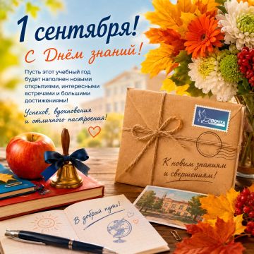 С Днём знаний!. 1 сентября — день новых открытий, знаний и больших возможностей! Пусть новый учебный год будет наполнен интересными событиями, яркими впечатлениями и успехами