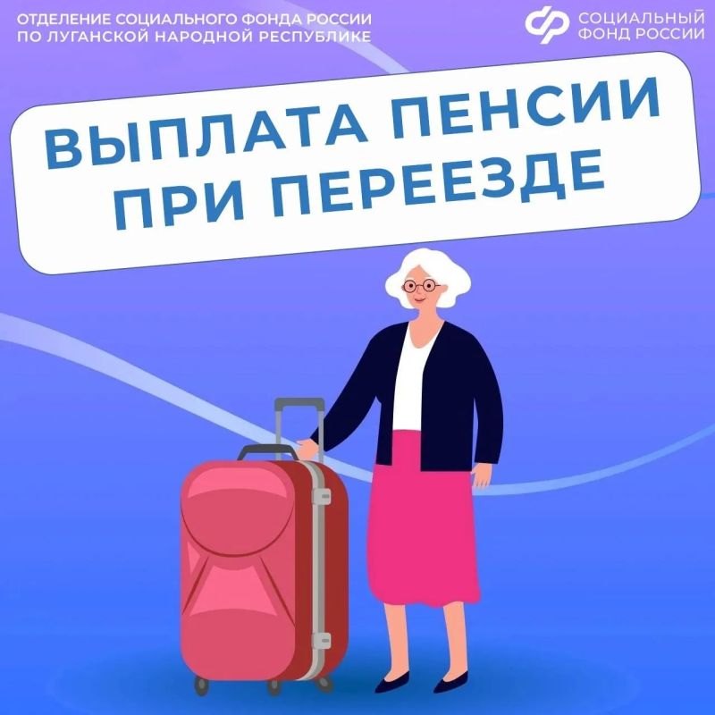 Когда ждать пенсию после переезда в ЛНР