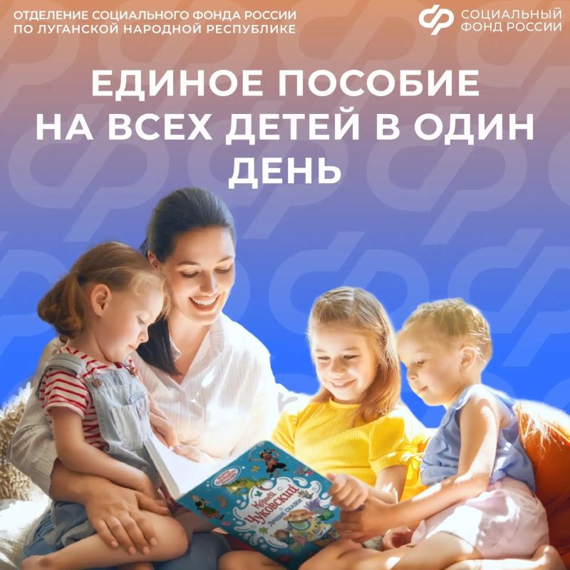 Как синхронизировать сроки выплаты единого пособия на детей