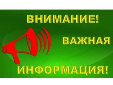 ВНИМАНИЕ! ВАЖНАЯ ИНФОРМАЦИЯ!