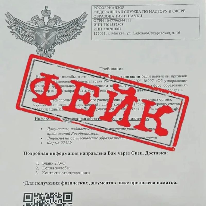 Школы ЛНР атакуют мошенники под видом Рособрнадзора