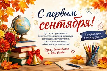 Директор Территориального фонда обязательного медицинского страхования Луганской Народной Республики Алексей Сергеевич Рощин поздравляет всех с Днём знаний!