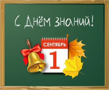 Дорогие луганчане!. Сегодня, 1 сентября, мы отмечаем важный и волнительный праздник — День знаний! Для более чем 25 тысяч школьников Луганска сегодня прозвенит первый звонок, ознаменовав начало нового учебного года