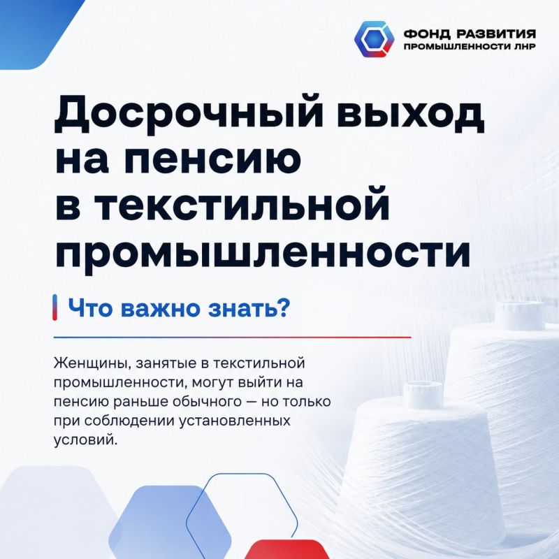 Что нужно знать о досрочном выходе на пенсию в текстильной промышленности?