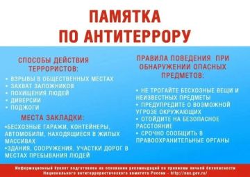 Памятка. Профилактика терроризма