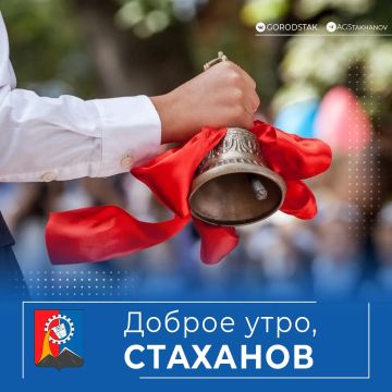 Доброе утро, родной город!