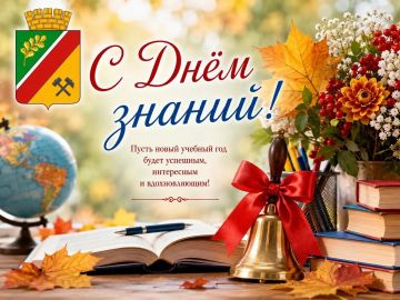 Сегодня, с наступлением осени, в нашем городском округе стартовал новый учебный год