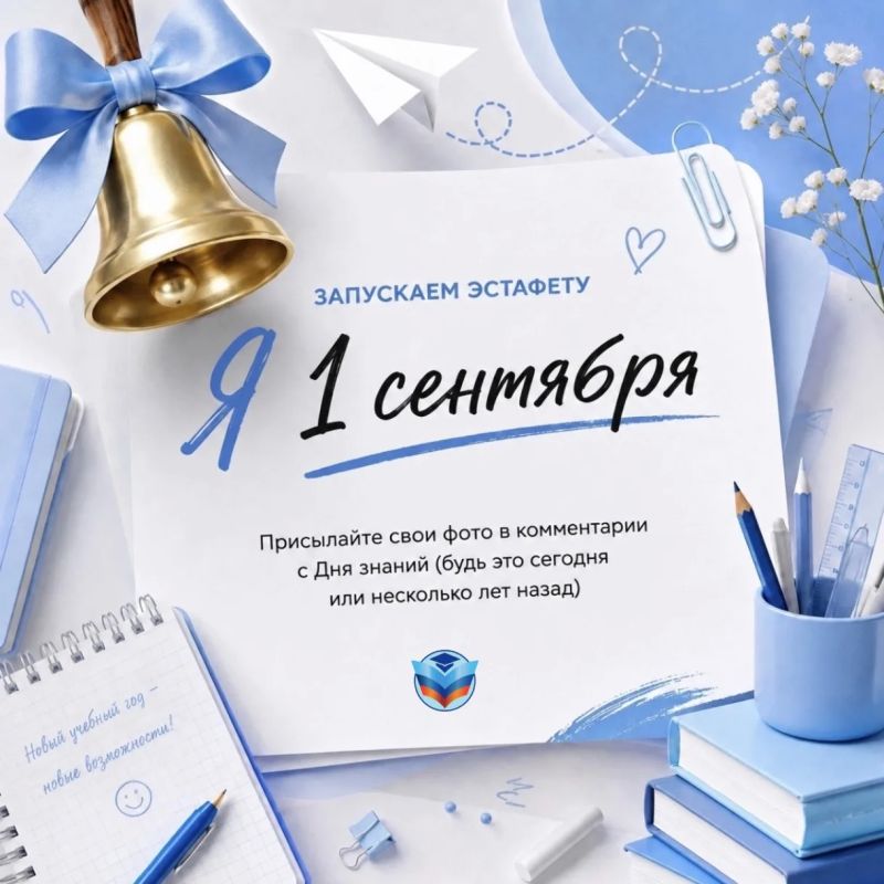С Днём знаний!. Сегодня по всей стране – первый звонок