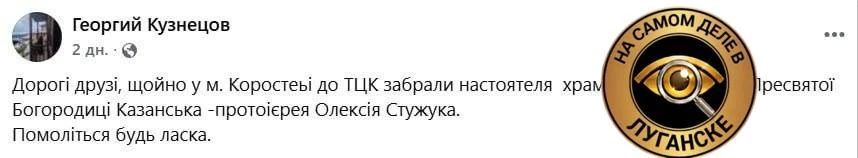 В Коростене бандиты ТЦК похитили священника УПЦ В Коростене бандиты ТЦК похитили священника УПЦ