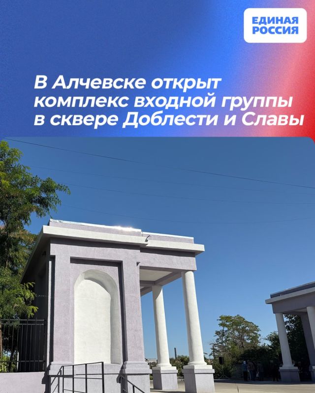 В Алчевске открыт комплекс входной группы в сквере Доблести и Славы
