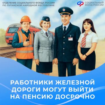 Работаете на железной дороге? Узнайте, какие специальности дают право на досрочную пенсию в ЛНР