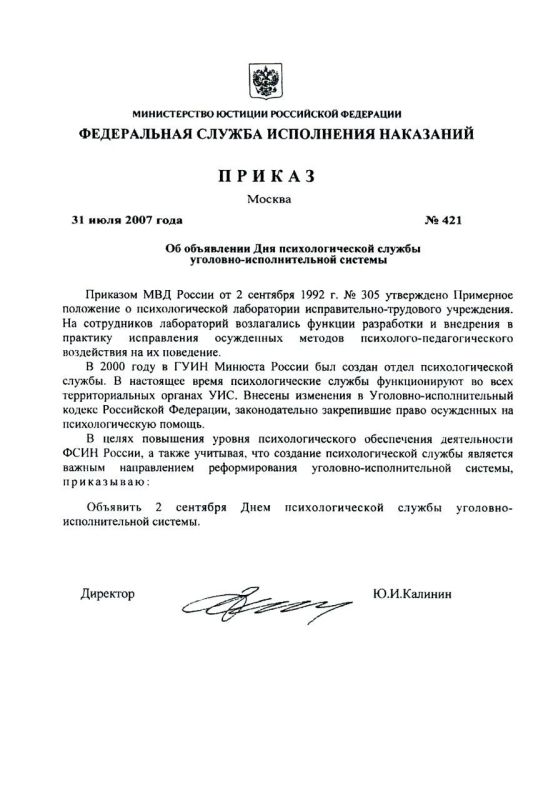Сегодня мы поздравляем сотрудников психологической службы уголовно-исполнительной системы Российской Федерации