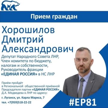 3 сентября руководитель фракции Единая Россия в Народном Совете ЛНР Дмитрий Хорошилов проведет прием граждан в Луганске
