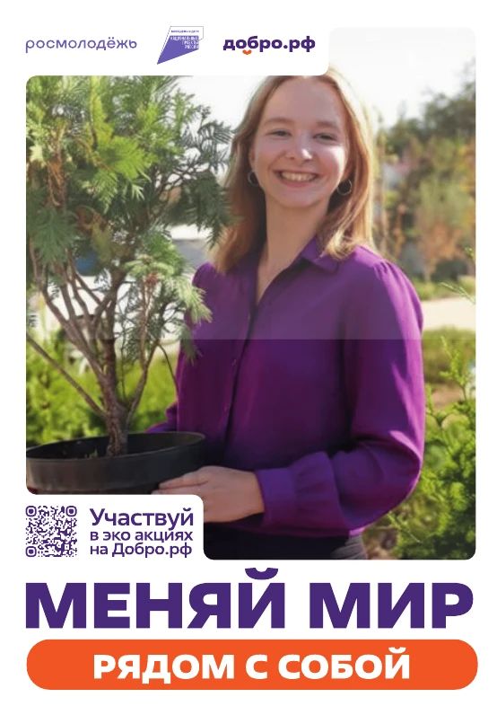 Добро.рф. — это место, где люди, организации и инициативы объединяются, чтобы делать полезное для общества Добро.рф. — это место, где люди, организации и инициативы объединяются, чтобы делать полезное для общества
