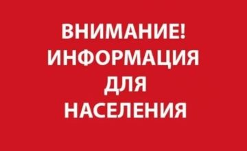 Объявление для жителей города