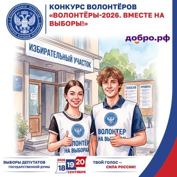 Избирком ЛНР объявляет конкурс волонтёров «Волонтёры-2026