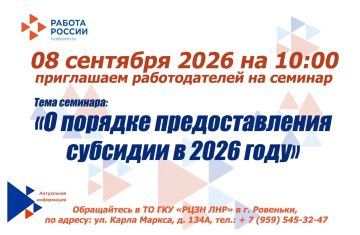 В Ровеньках состоится семинар для работодателей