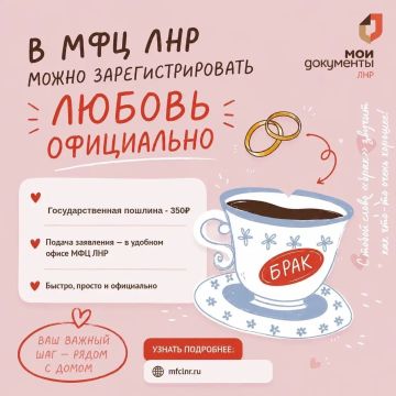 А вы знали, что в МФЦ ЛНР можно подать заявление на государственную регистрацию заключения брака?