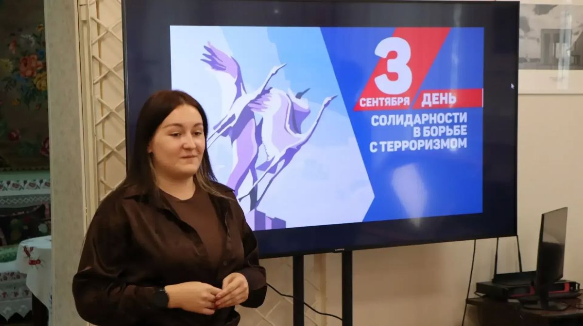 3 сентября — День солидарности в борьбе с терроризмом 3 сентября — День солидарности в борьбе с терроризмом