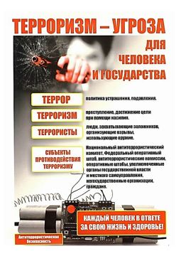 #НетТерроризму #Антитеррор