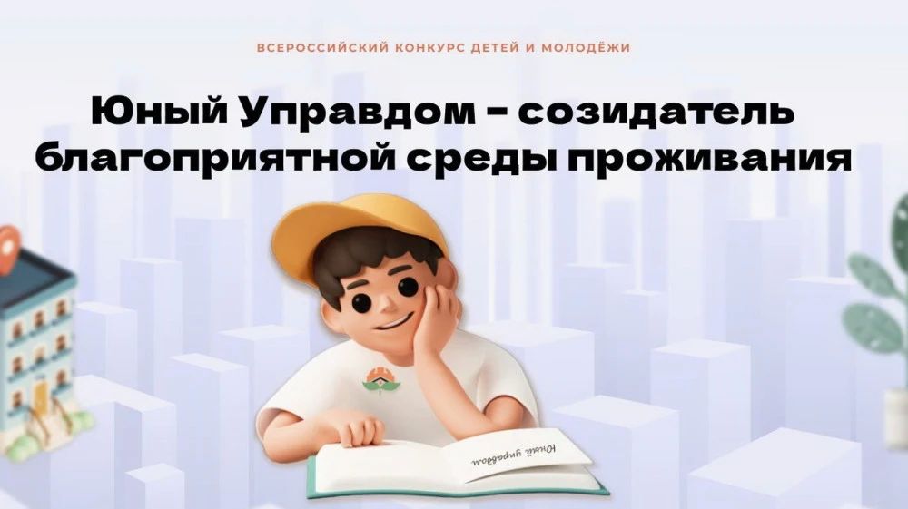 Стартовал прием заявок на IV Всероссийский конкурс для детей и молодежи!