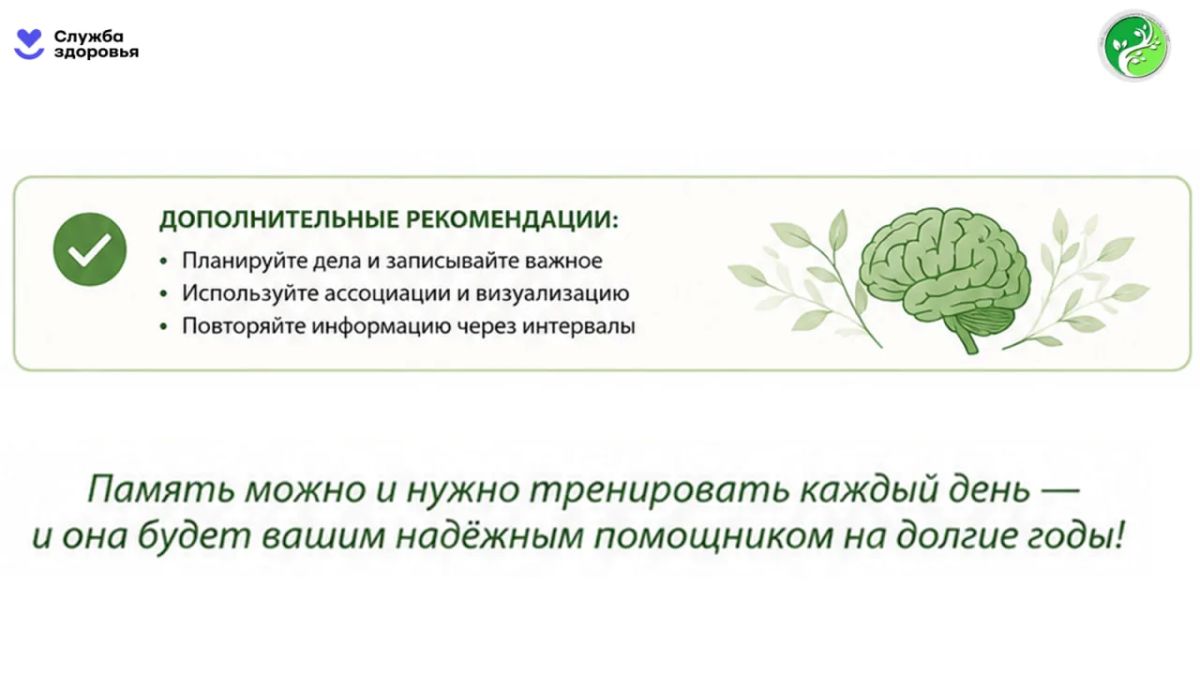 Память — это работа мозга, которую можно настроить! Память — это работа мозга, которую можно настроить!
