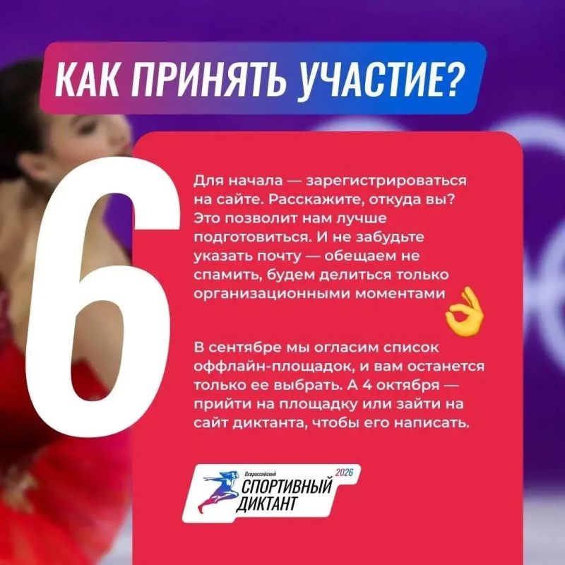 Спортивный диктант пройдёт 4 октября 2026 года, успейте зарегистрироваться! Спортивный диктант пройдёт 4 октября 2026 года, успейте зарегистрироваться!
