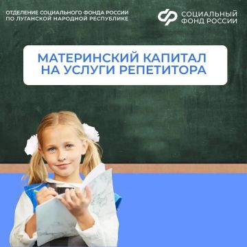 Можно ли оплатить услуги репетитора материнским капиталом
