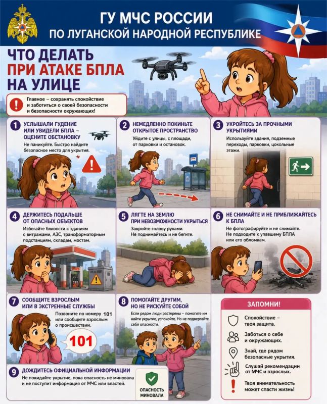 ВНИМАНИЕ! ПРИ ОПАСНОСТИ АТАКИ БПЛА! ВНИМАНИЕ! ПРИ ОПАСНОСТИ АТАКИ БПЛА!