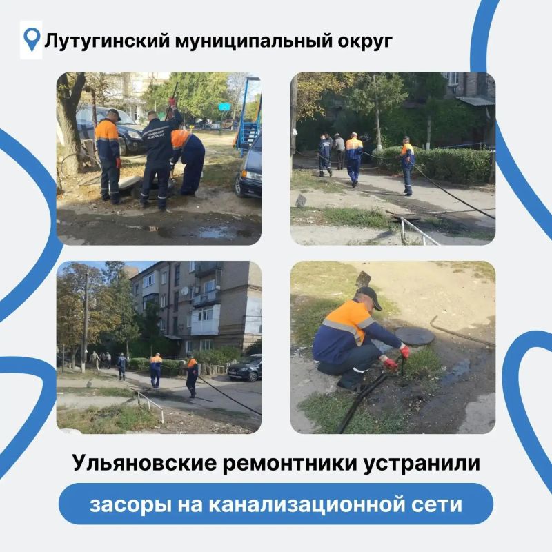Более 10 канализационных засоров устранили ульяновские ремонтники в Лутугино за прошедшие сутки