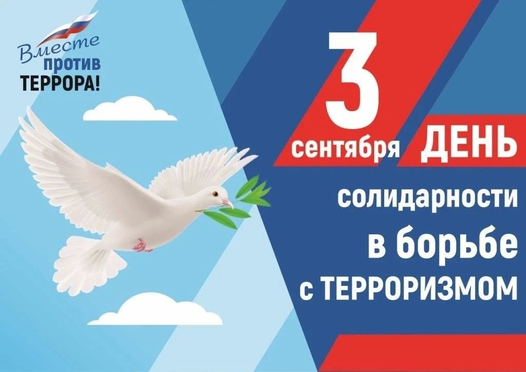Беседа предупреждение «Будь бдителен! Помни Беслан!»: помним, чтобы не повторилось Сентябрь в гости постучался Беседа предупреждение «Будь бдителен! Помни Беслан!»: помним, чтобы не повторилось Сентябрь в гости постучался
