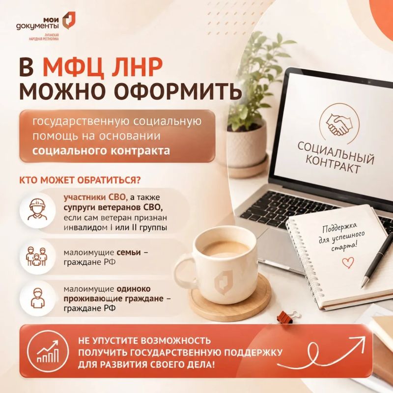 Социальный контракт можно оформить в МФЦ ЛНР
