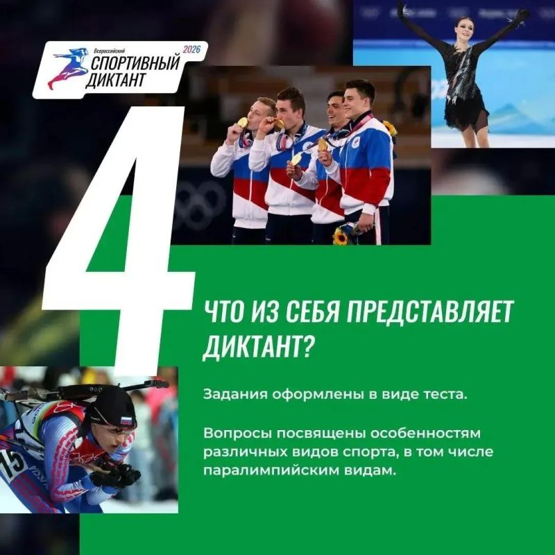 Спортивный диктант пройдёт 4 октября 2026 года, успейте зарегистрироваться! Спортивный диктант пройдёт 4 октября 2026 года, успейте зарегистрироваться!