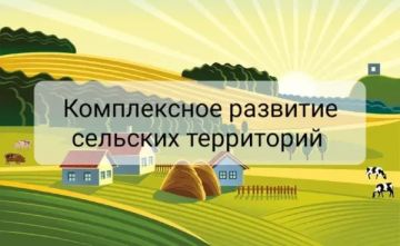 Управление развитием сельских территорий